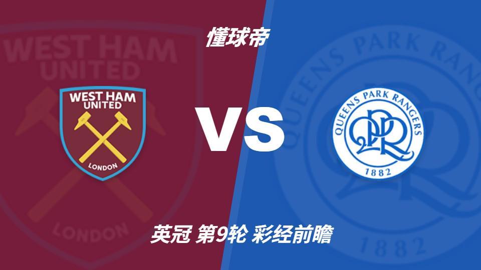 36365线路检测中心：西汉姆联vs女王公园巡游者，铁锤帮主场取胜无忧